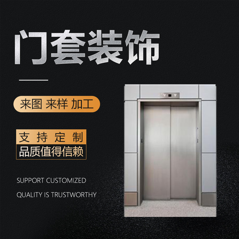 门套装饰